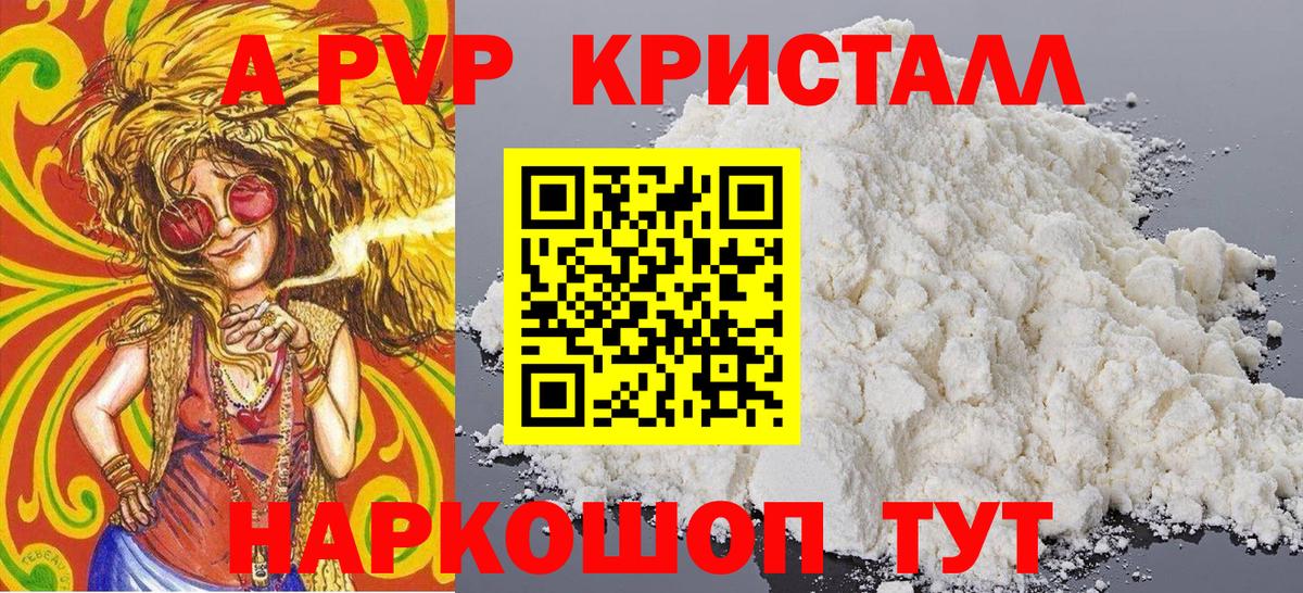 APVP кристаллы Кстово