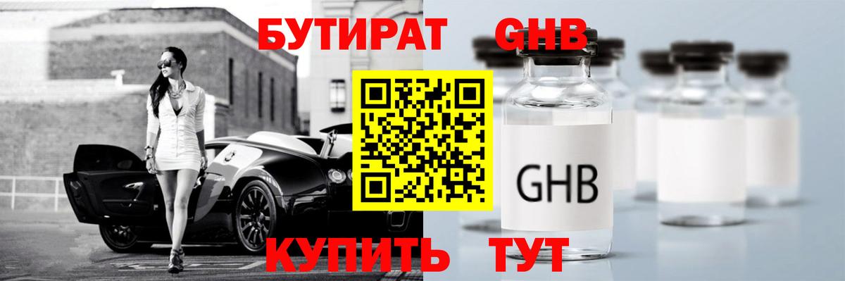 Кстово  Бутират  Вход с VPN  Бутират GHB 