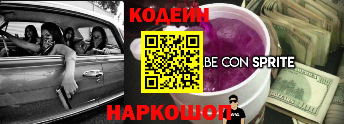 Кстово  Кодеин Purple Drank  Вход с VPN 